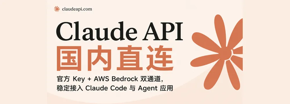 优惠的国内直连Claude API中转站,支持一键配置